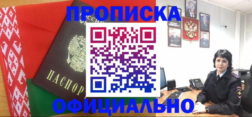 прописка для работы в Сергаче
