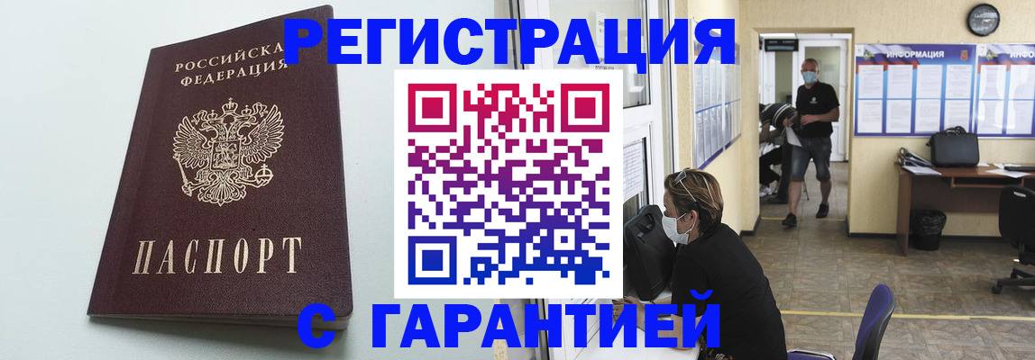 временная регистрация недорого в Сергаче